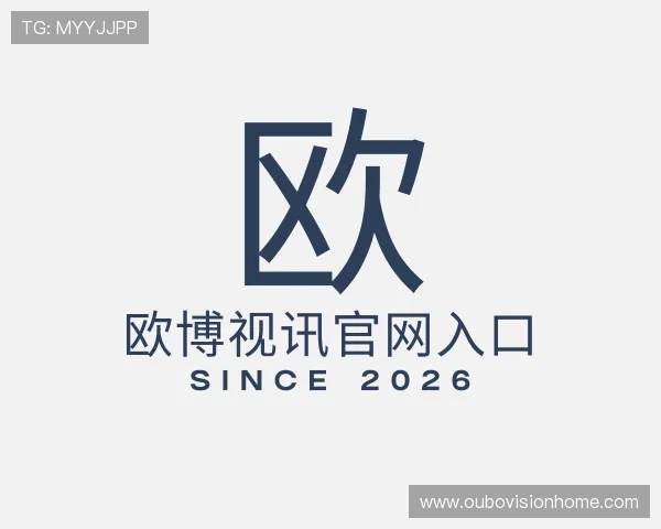 解读欧博视讯官网入口